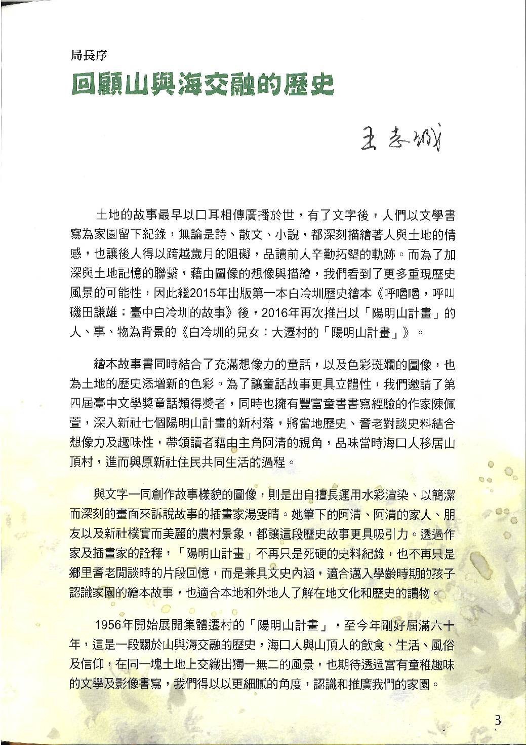 白冷圳的兒女-大遷村的「陽明山計畫」第2頁